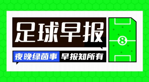 早报:利物浦点球大战不敌水晶宫,无缘社区盾