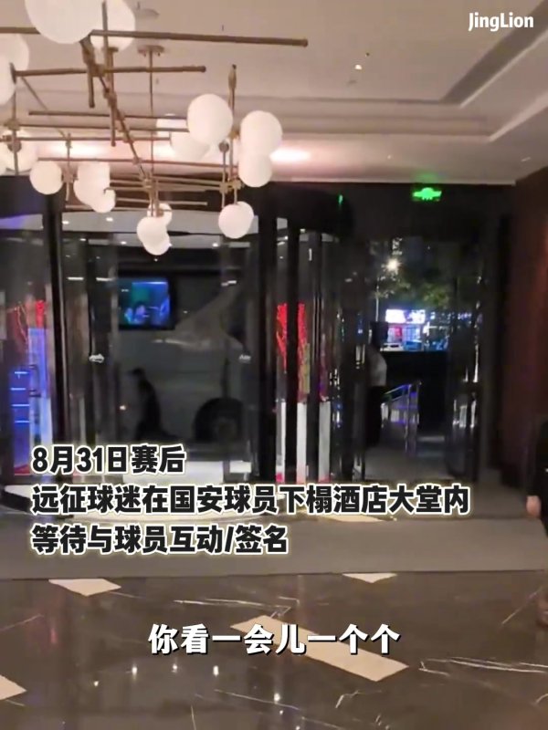 收复突破：国安远征军喊“你出来”，王刚张玉宁被激愤从电梯冲出