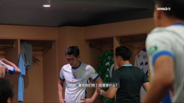 于汉超中场更衣室喊话：球迷可爱你们帅？不就可爱你们有担当嘛