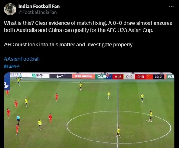 印度U23差1名无缘正赛😡印度博主气炸：这什么？中澳赫然踢假球
