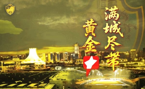 满城尽带黄金甲！广西恒宸4-1打败长春喜齐，提前5轮升入中甲