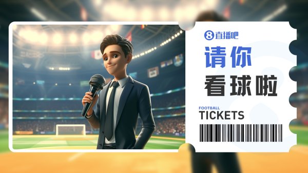 小吧福利站|🎁北京国安vs河内公安 共享你的国安亚冠记忆赢球票
