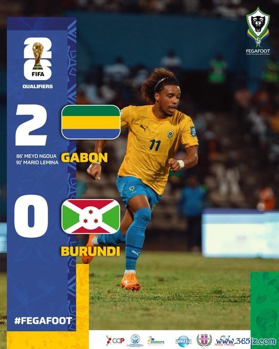 世初赛-加蓬2-0布隆迪，无缘纵贯宇宙杯，但锁定非洲区附加赛履历