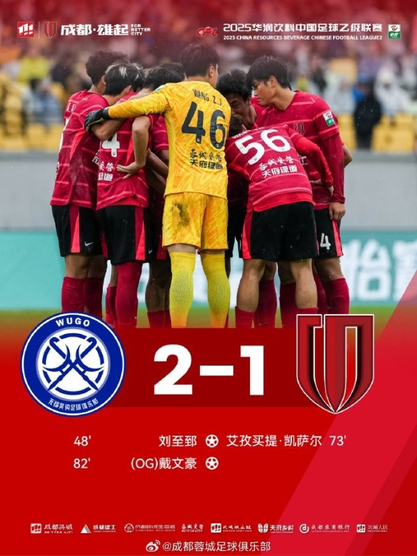 中乙联赛第29轮-成齐蓉城B队1-2无锡吴钩 诚意感谢远赴客场的家东谈主