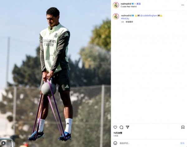 腾空而起！贝林厄姆的皇马磨练照走红收罗