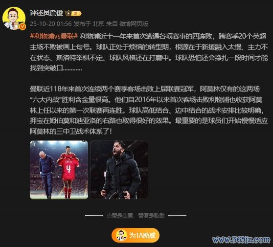 詹俊: 新援融入慢、主力不在景象等原因, 利物浦还会抗击一段时间