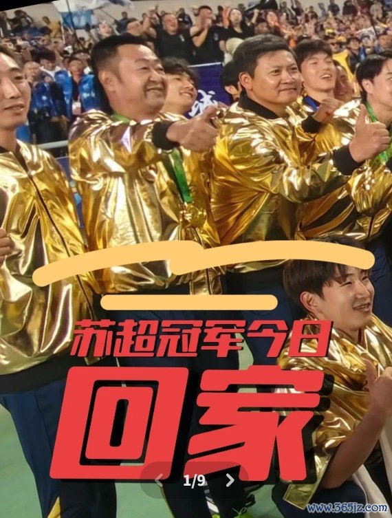助泰州队夺冠！博主：进入苏超的亚泰小将已回，有望出战末轮中超