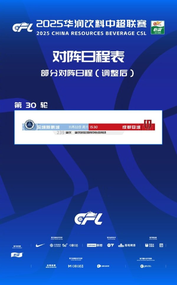 深圳新鹏城vs成齐蓉城面目调遣，敬请诸君球迷家东谈主们防护