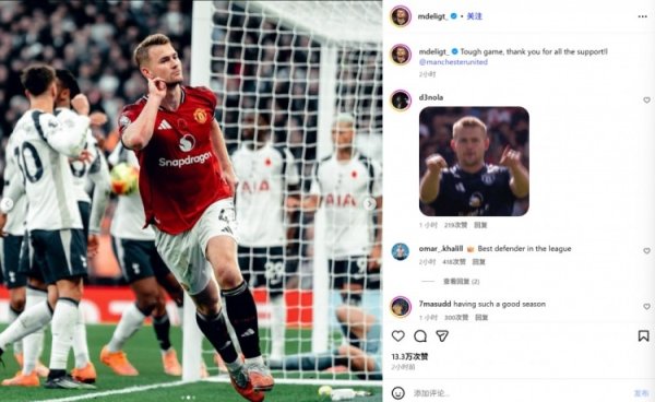 德里赫特社媒晒庆祝照：清贫的比赛，感谢曼联球迷们的撑握