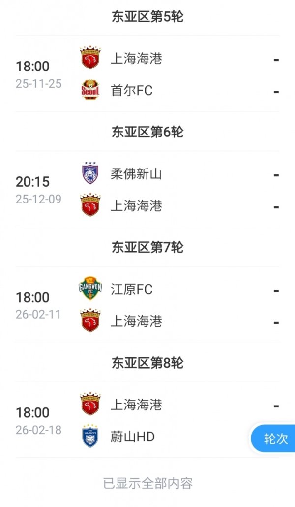 亚冠仍需竭力于！海港接下来还将踢2轮亚冠，当今仅积1分列倒数第一