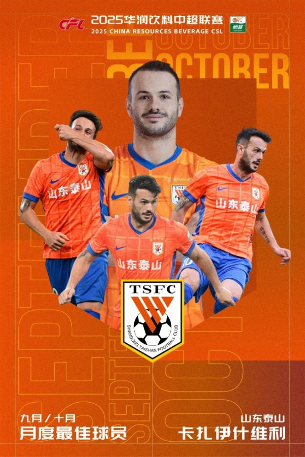 官方：山东泰山外助卡扎伊什维利当选中超9/10月最好球员