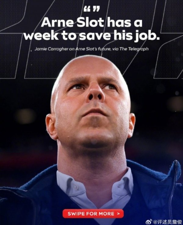 詹俊：斯洛特只好一场比赛来保住帅位 利物浦弗成成为四无球队